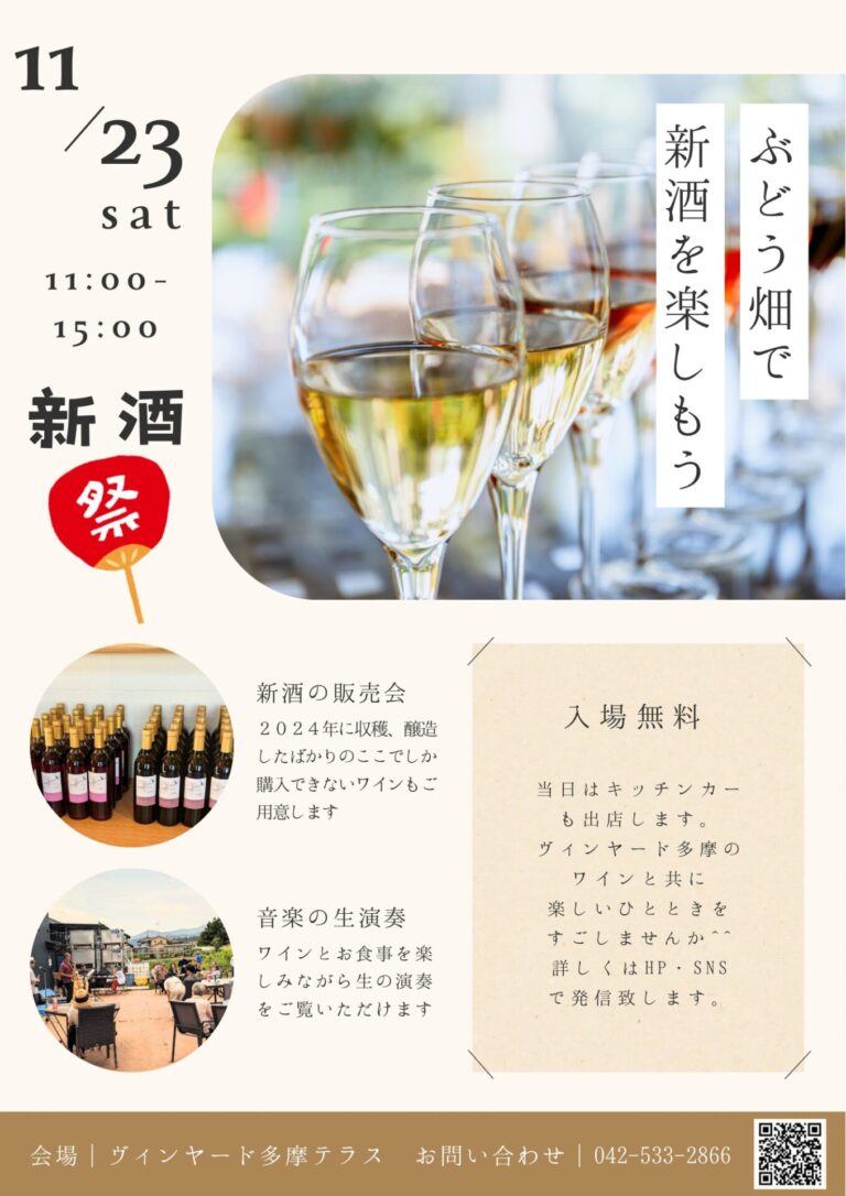 新酒まつり2024のご案内