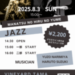 <span class="title">真夏の昼の夢～JAZZ TIMEのご案内</span>