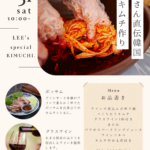 <span class="title">新年初イベント「李さん直伝韓国のキムチ作り」</span>