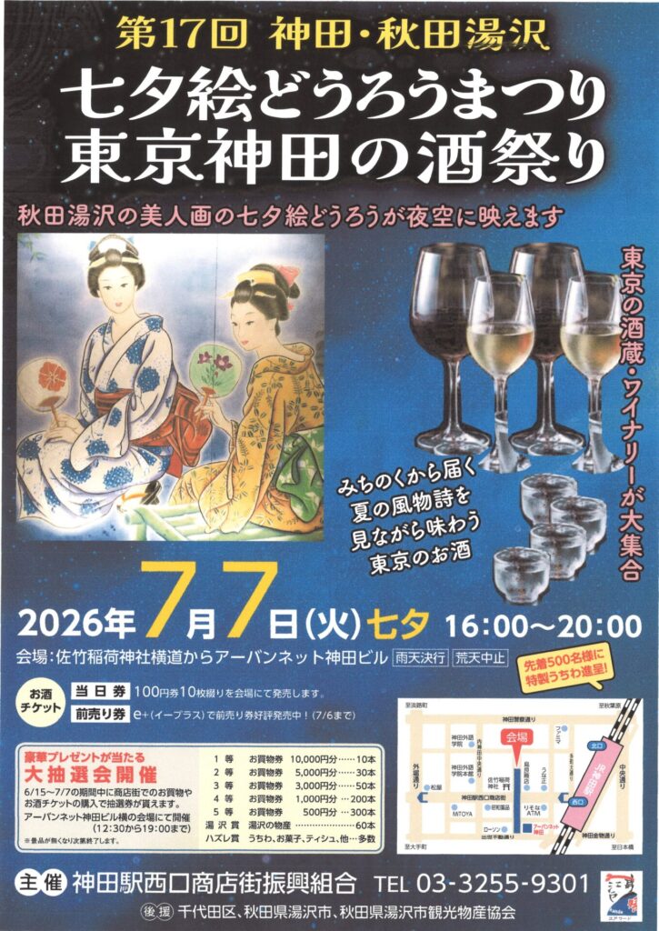 <span class="title">🍷イベント出店のお知らせ～神田酒祭り～🍷</span>